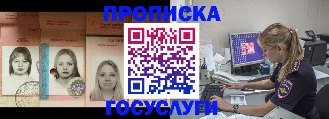 временная регистрация для всех в Новошахтинске