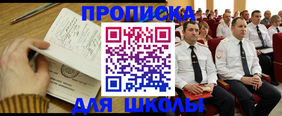 временная регистрация в квартире в Новошахтинске
