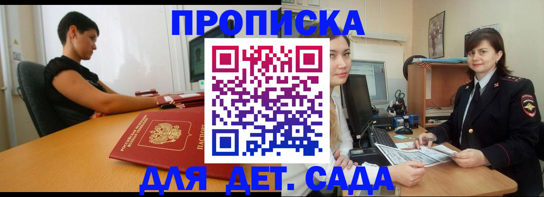 прописка в квартире в Новошахтинске
