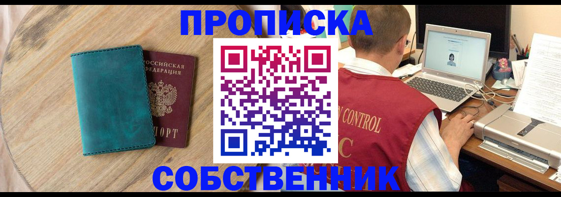 временная регистрация купить в Новошахтинске