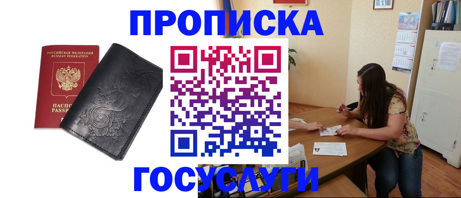 временная регистрация недорого в Новошахтинске