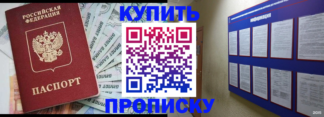 прописка штамп в Новошахтинске