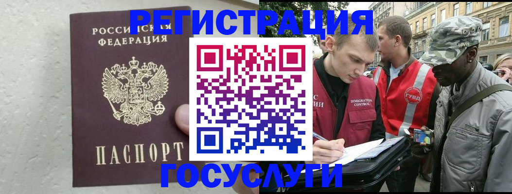 временная регистрация госуслуги в Новошахтинске