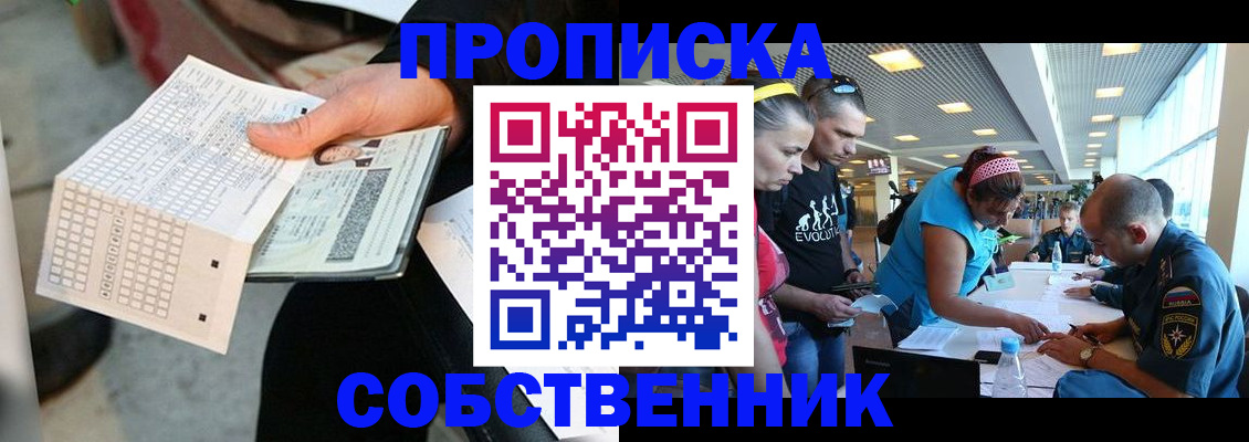 прописка в квартире в Новошахтинске